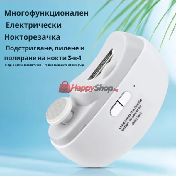 Електрическа нокторезачка и пила за нокти 3в1